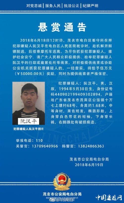 广东一在押犯就医时脱逃