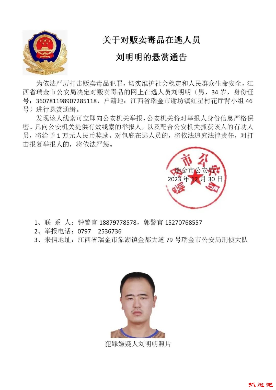 警方全网悬赏通缉15名在逃人员,最高奖10万