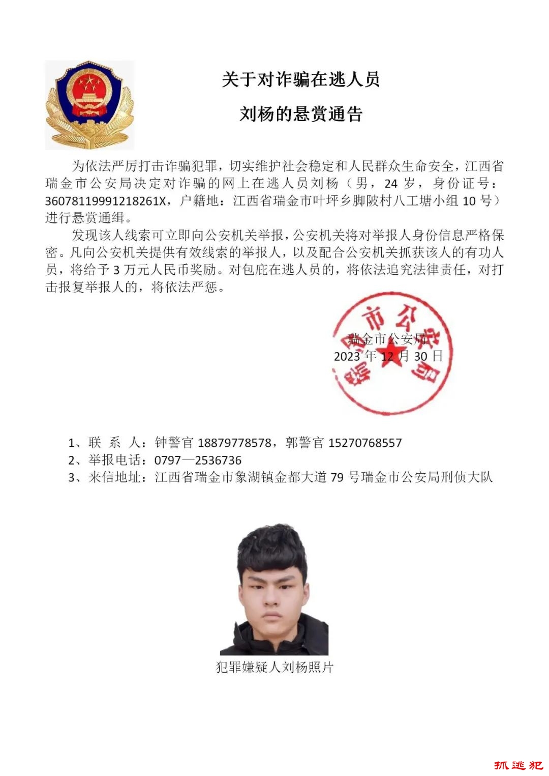 警方全网悬赏通缉15名在逃人员,最高奖10万
