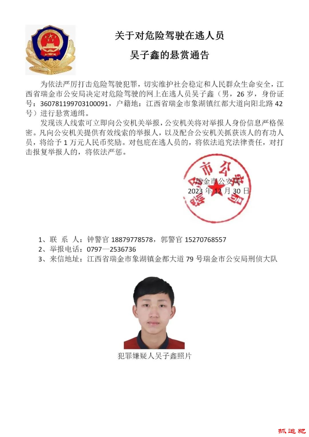 警方全网悬赏通缉15名在逃人员,最高奖10万