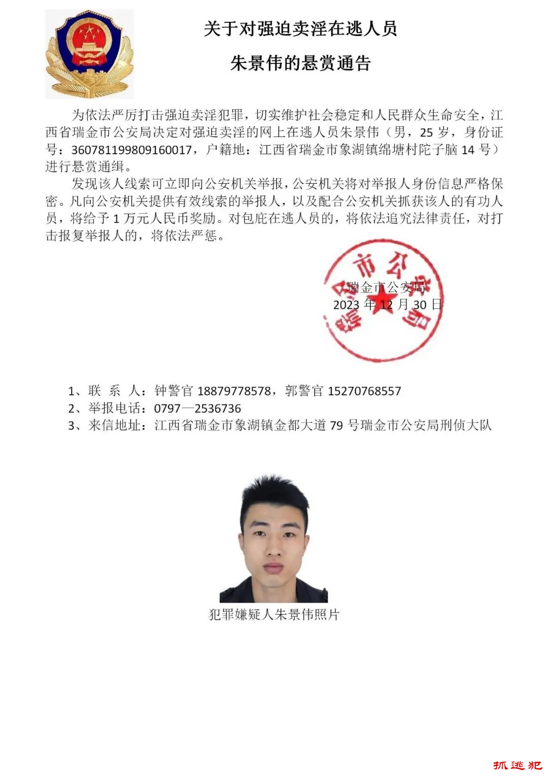 警方全网悬赏通缉15名在逃人员，最高奖10万