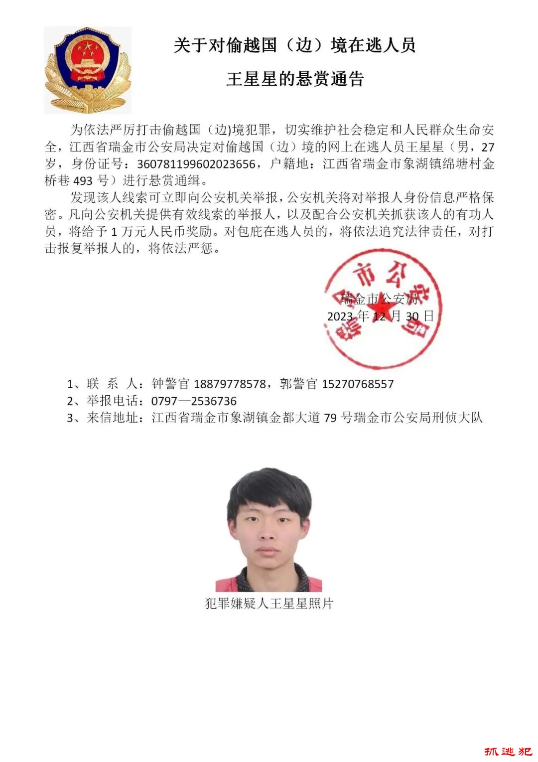 警方全网悬赏通缉15名在逃人员,最高奖10万