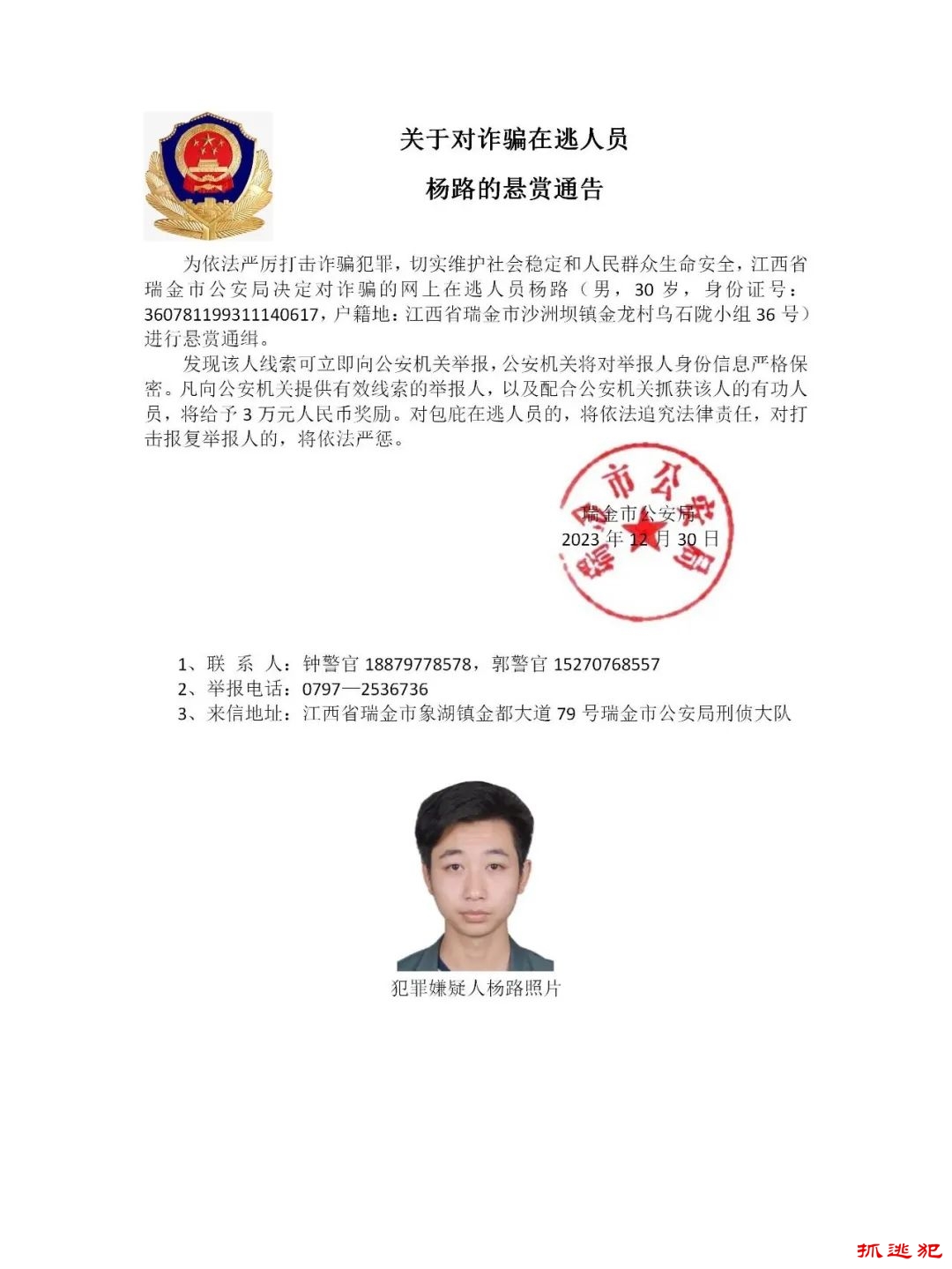 警方全网悬赏通缉15名在逃人员，最高奖10万