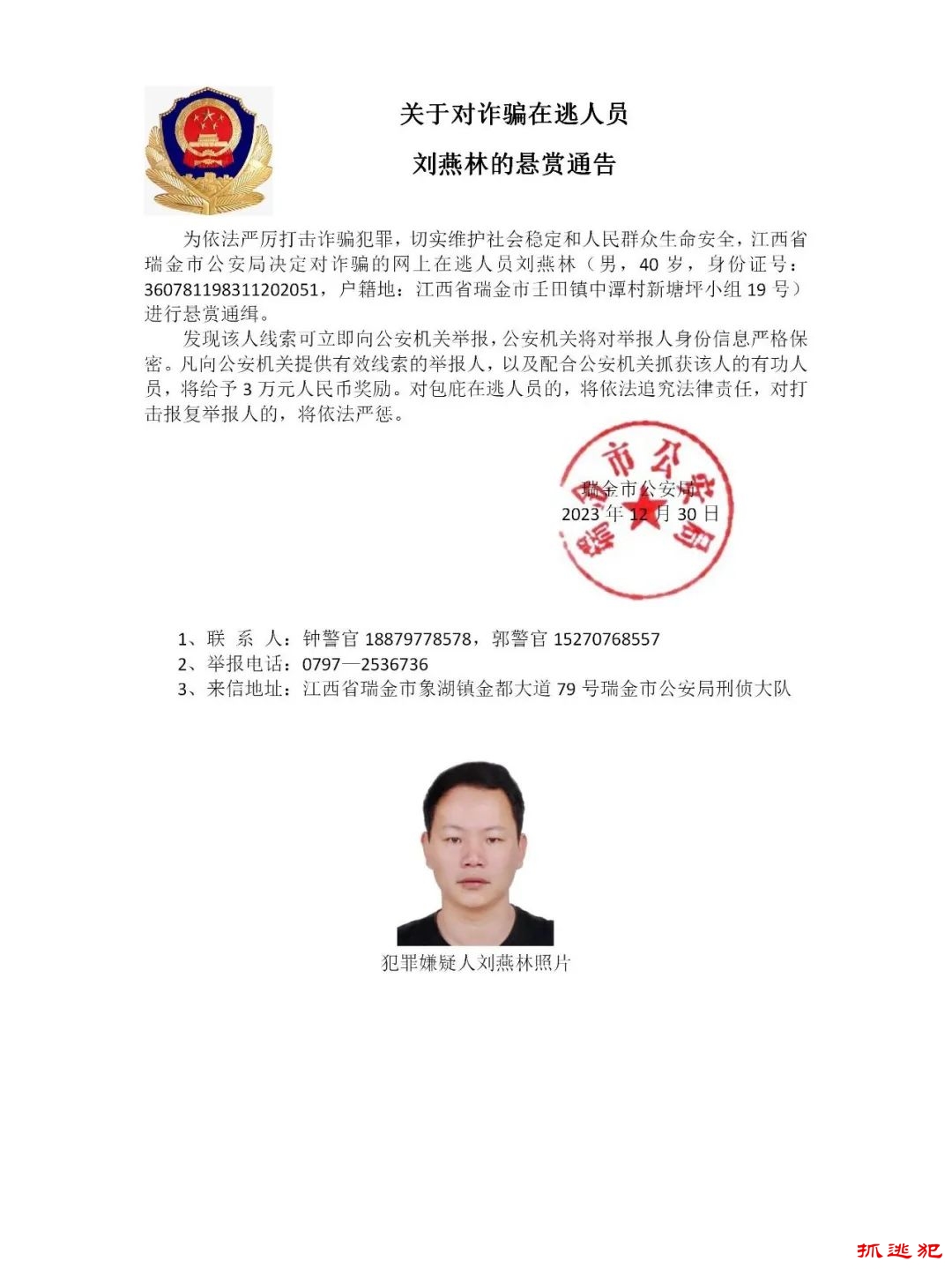 警方全网悬赏通缉15名在逃人员，最高奖10万
