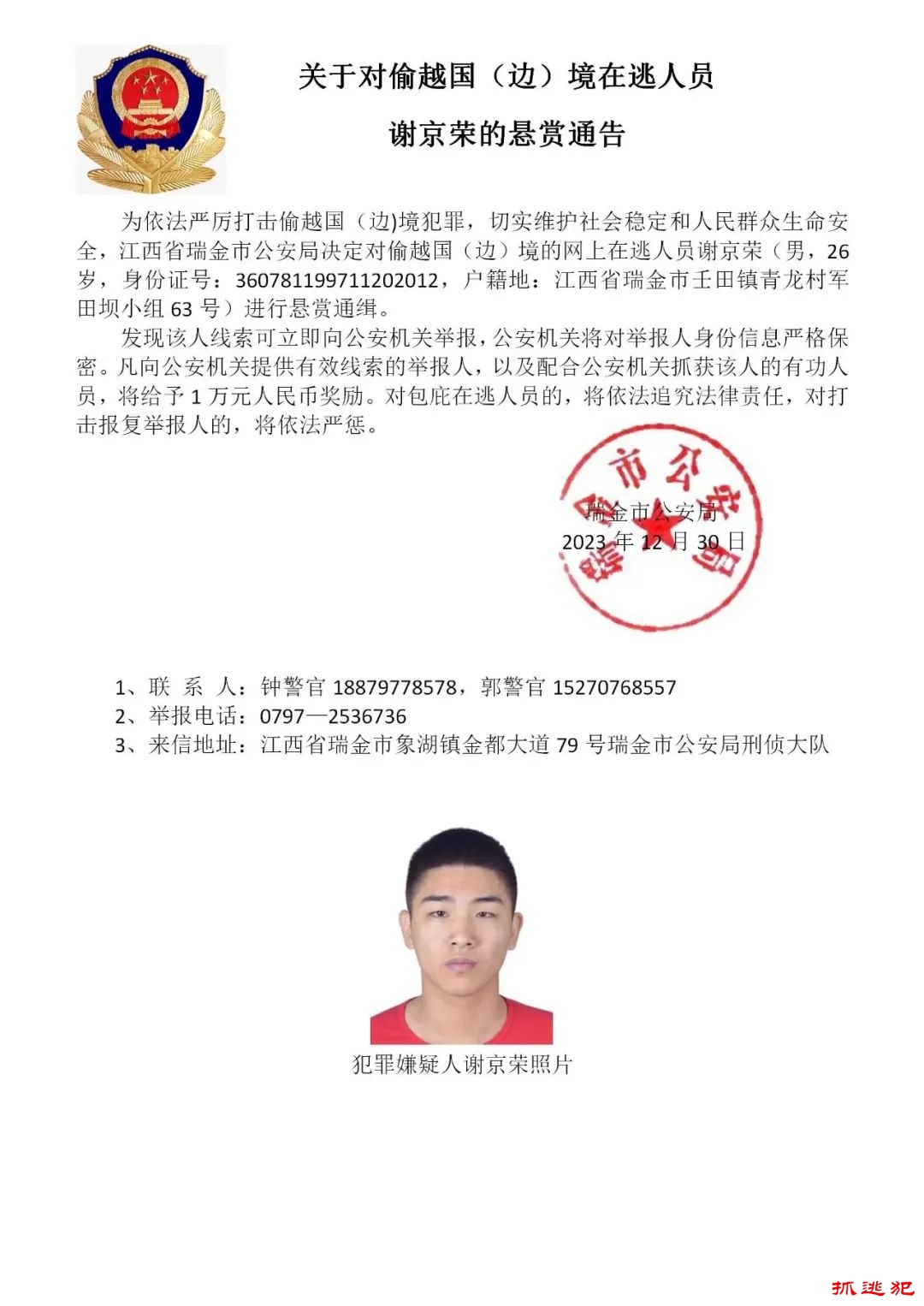 警方全网悬赏通缉15名在逃人员,最高奖10万