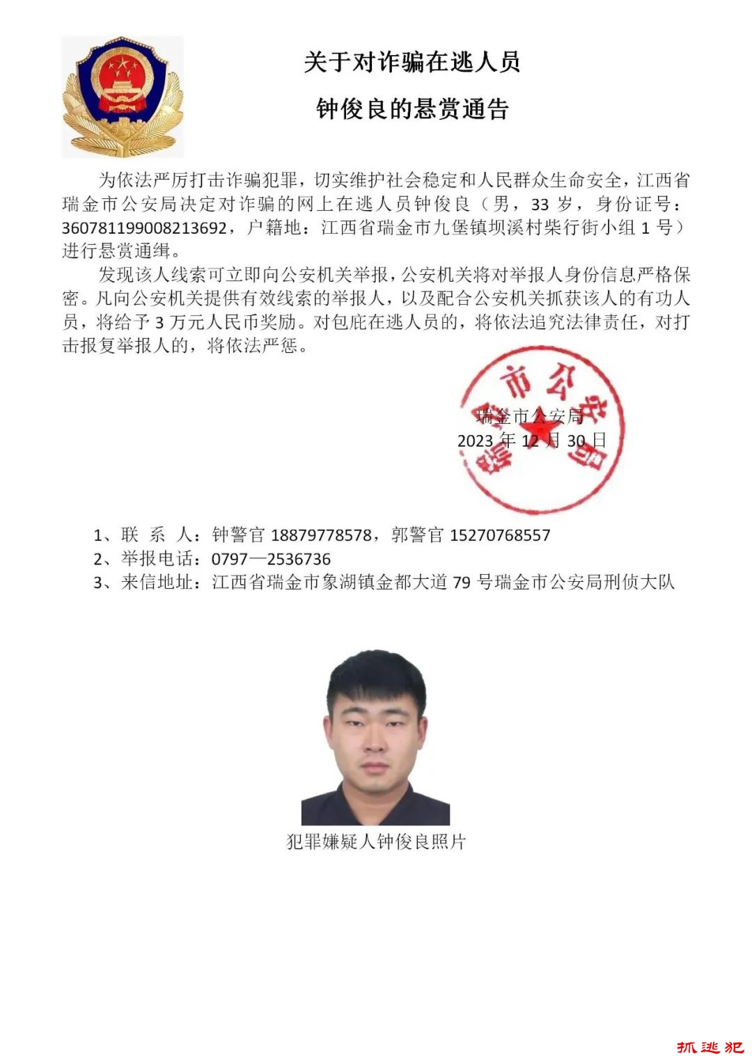 警方全网悬赏通缉15名在逃人员，最高奖10万