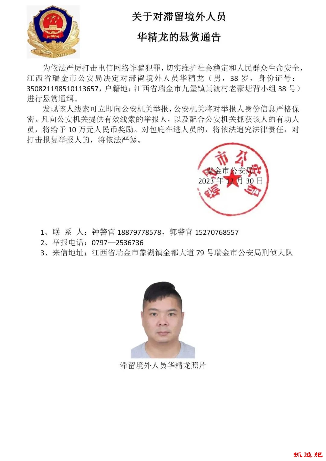 警方全网悬赏通缉15名在逃人员，最高奖10万