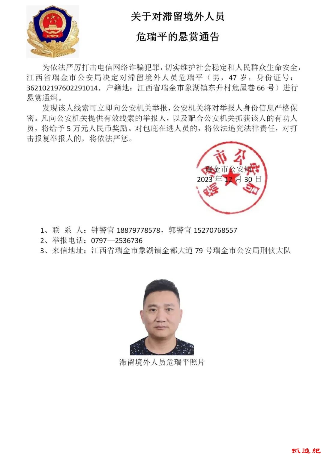 警方全网悬赏通缉15名在逃人员，最高奖10万
