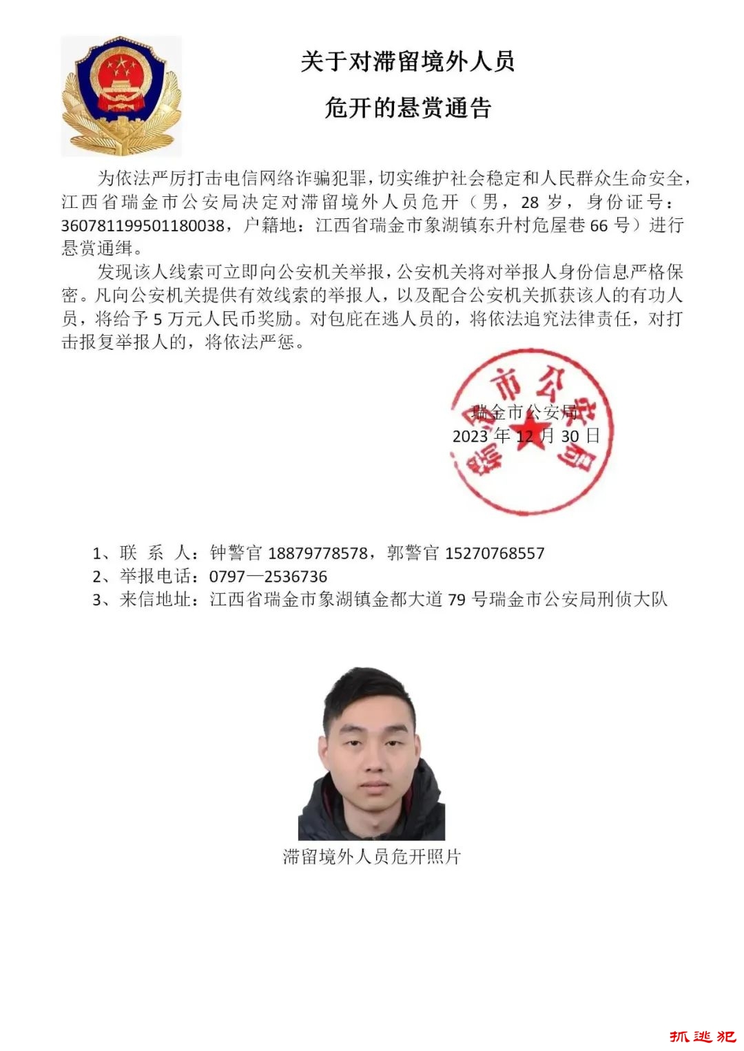 警方全网悬赏通缉15名在逃人员，最高奖10万