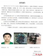 关于对犯罪嫌疑人刘锋强的网上通缉