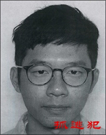 被通緝人士: 羅冠聰