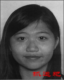 被通緝人士: 郭鳳儀