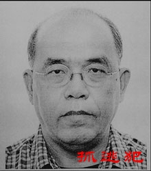 被通缉人士: 钟剑华