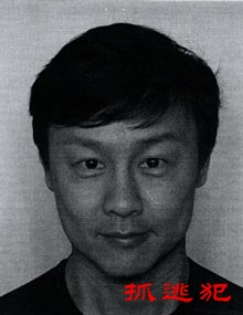 被通缉人士: 郑敬基