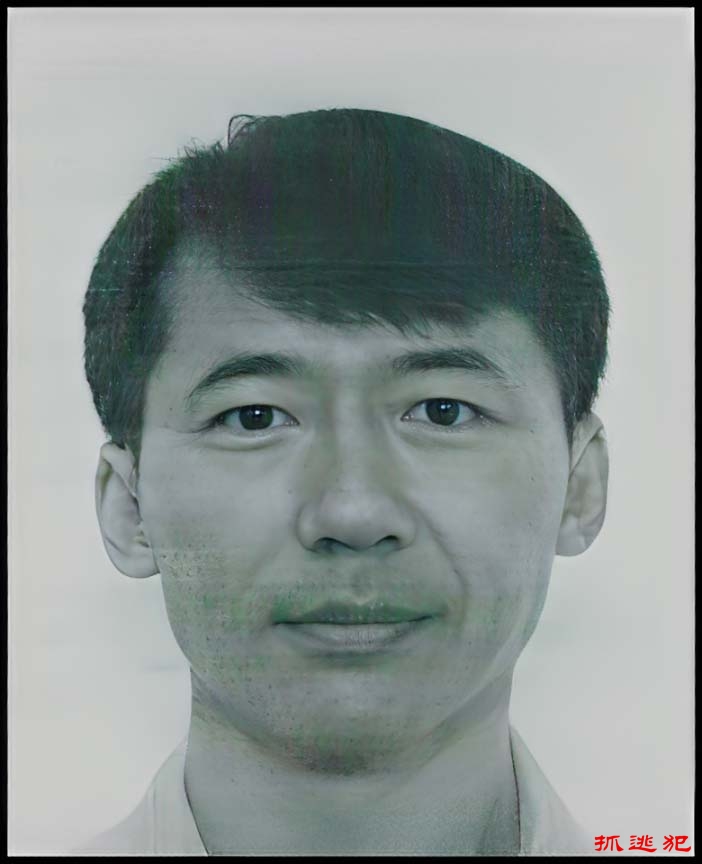 被通缉人士: 何永友