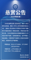 昆山人民法院5月悬赏通告